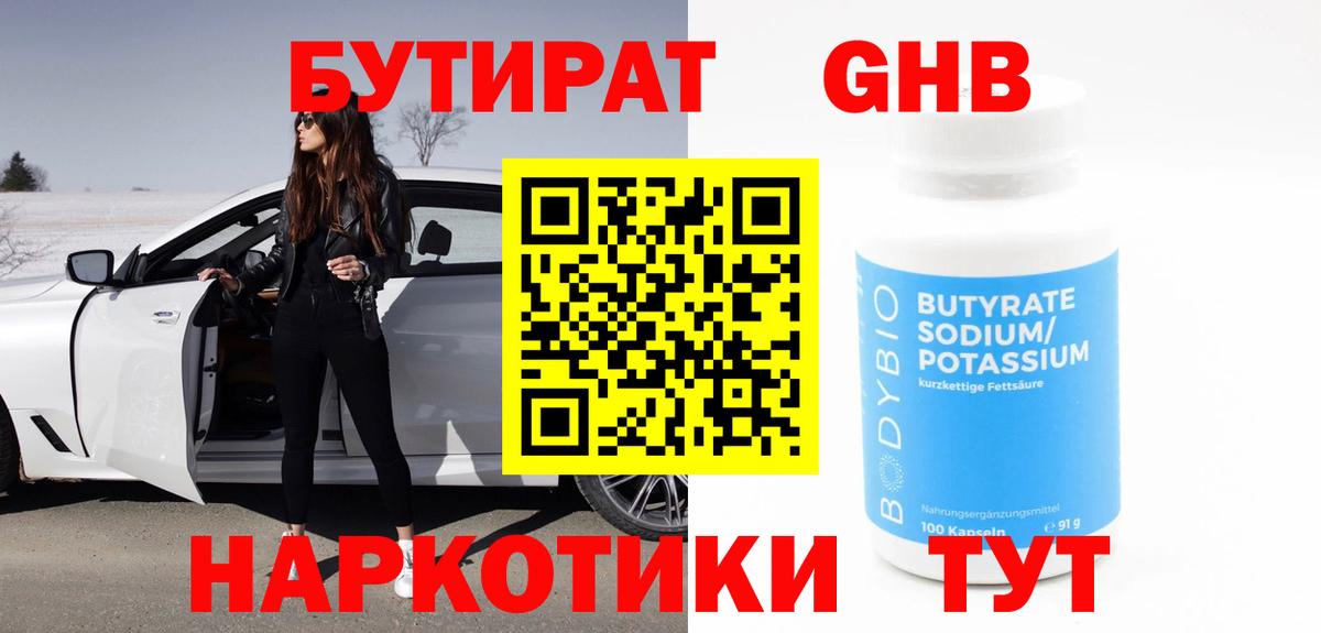 Спасск-Дальний  БУТИРАТ вода  Вход с VPN 