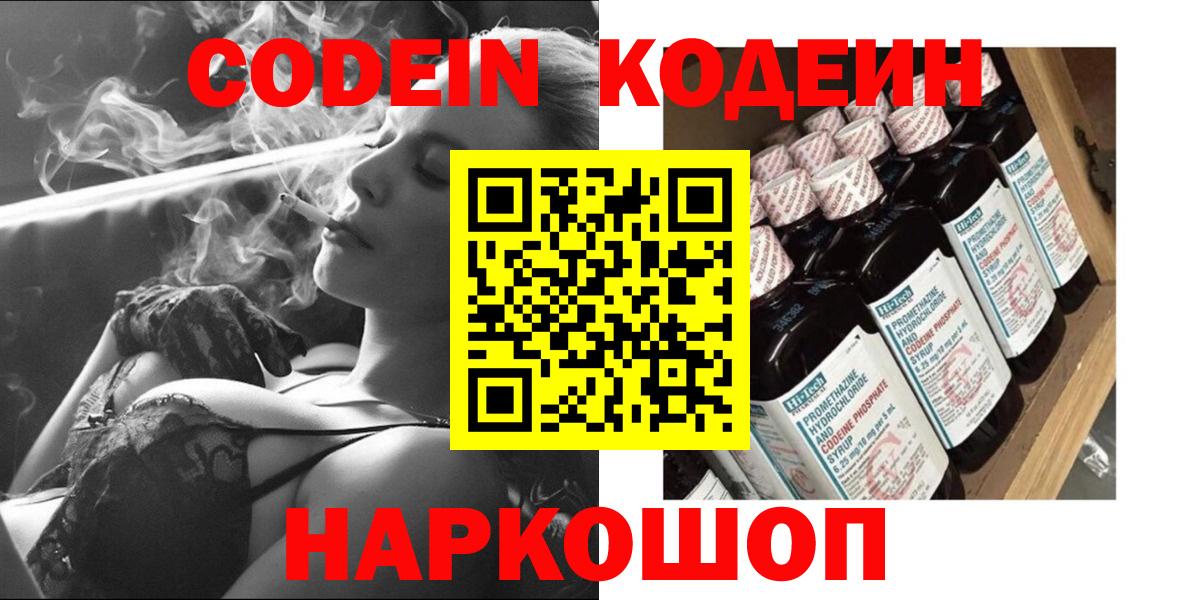 Кодеин Purple Drank Спасск-Дальний
