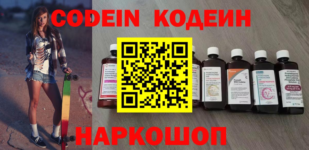 Кодеиновый сироп Lean Purple Drank Спасск-Дальний