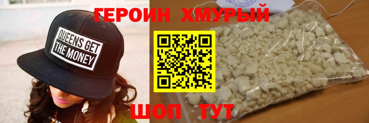 Героин гречка  Героин  Спасск-Дальний 