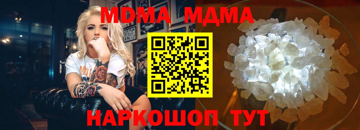 MDMA кристаллы  Спасск-Дальний  MDMA молли 