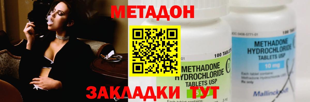 МЕТАДОН белоснежный  Вход с VPN  Метадон methadone  Спасск-Дальний 