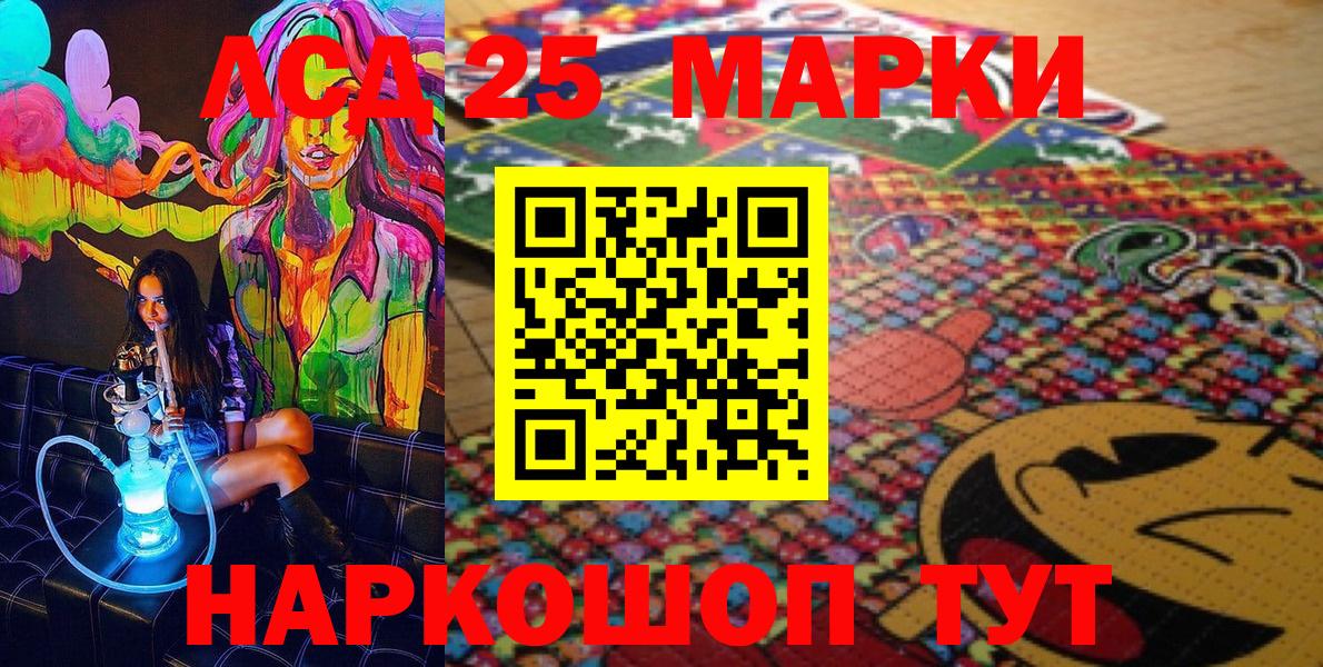 Марки 25I-NBOMe 1500мкг Спасск-Дальний